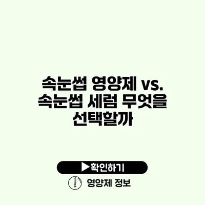 속눈썹 영양제 vs. 속눈썹 세럼 무엇을 선택할까?