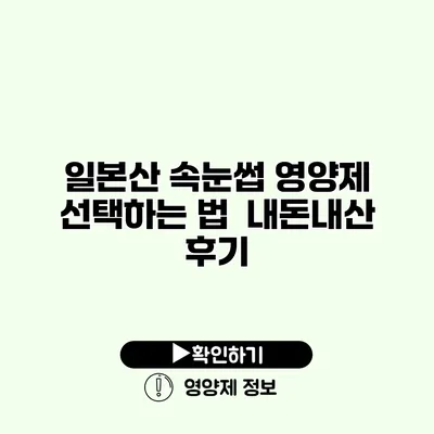 일본산 속눈썹 영양제 선택하는 법 | 내돈내산 후기